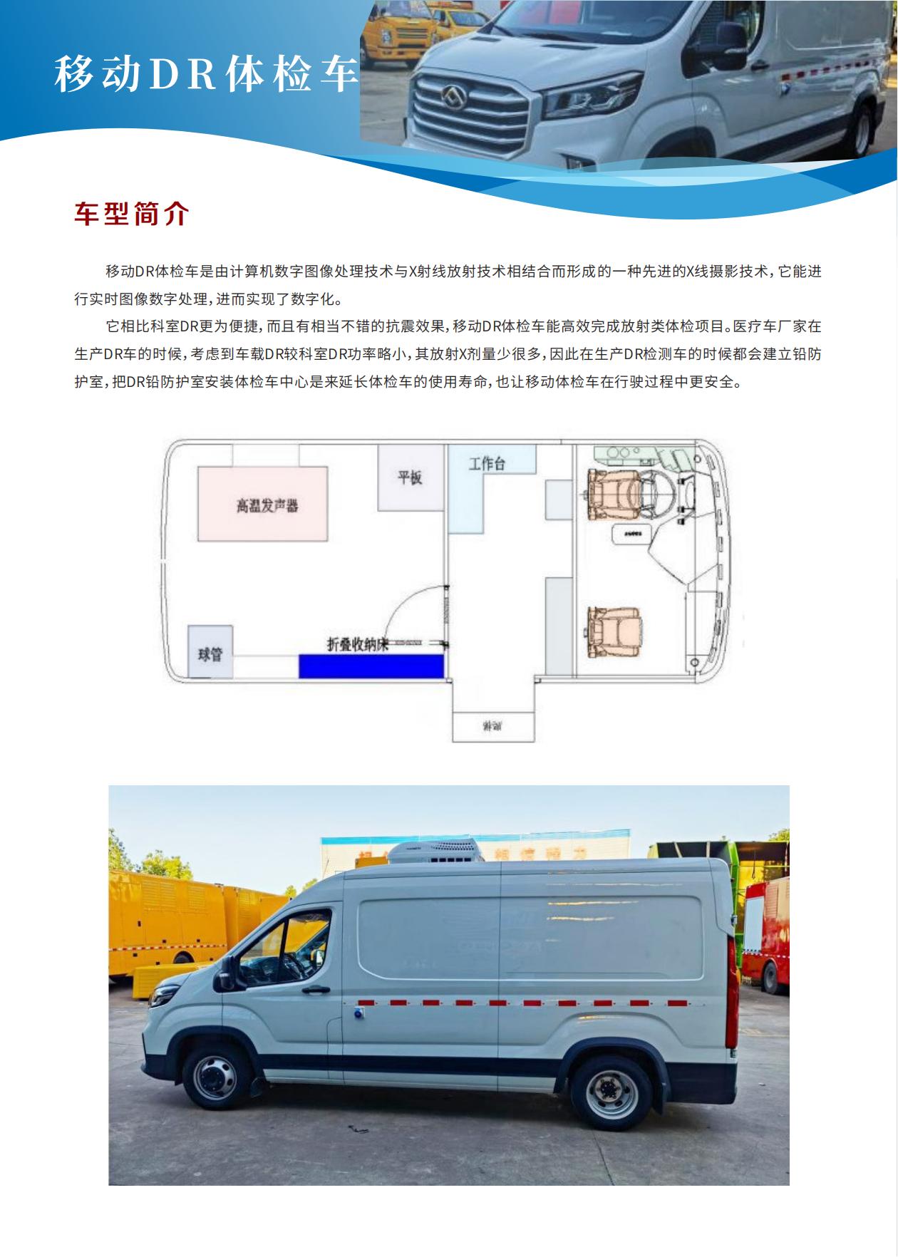 DR 胸透 心電 B超 生化檢測 體檢車