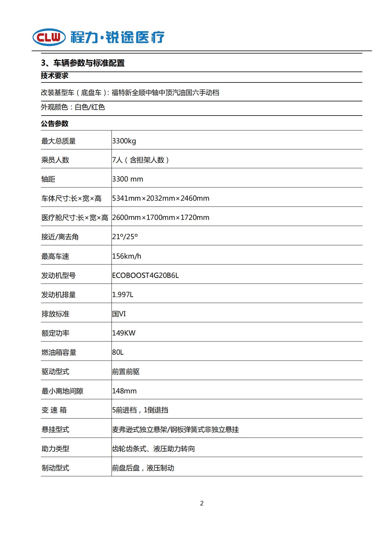 福特V362 救護車 國六A(圖2)