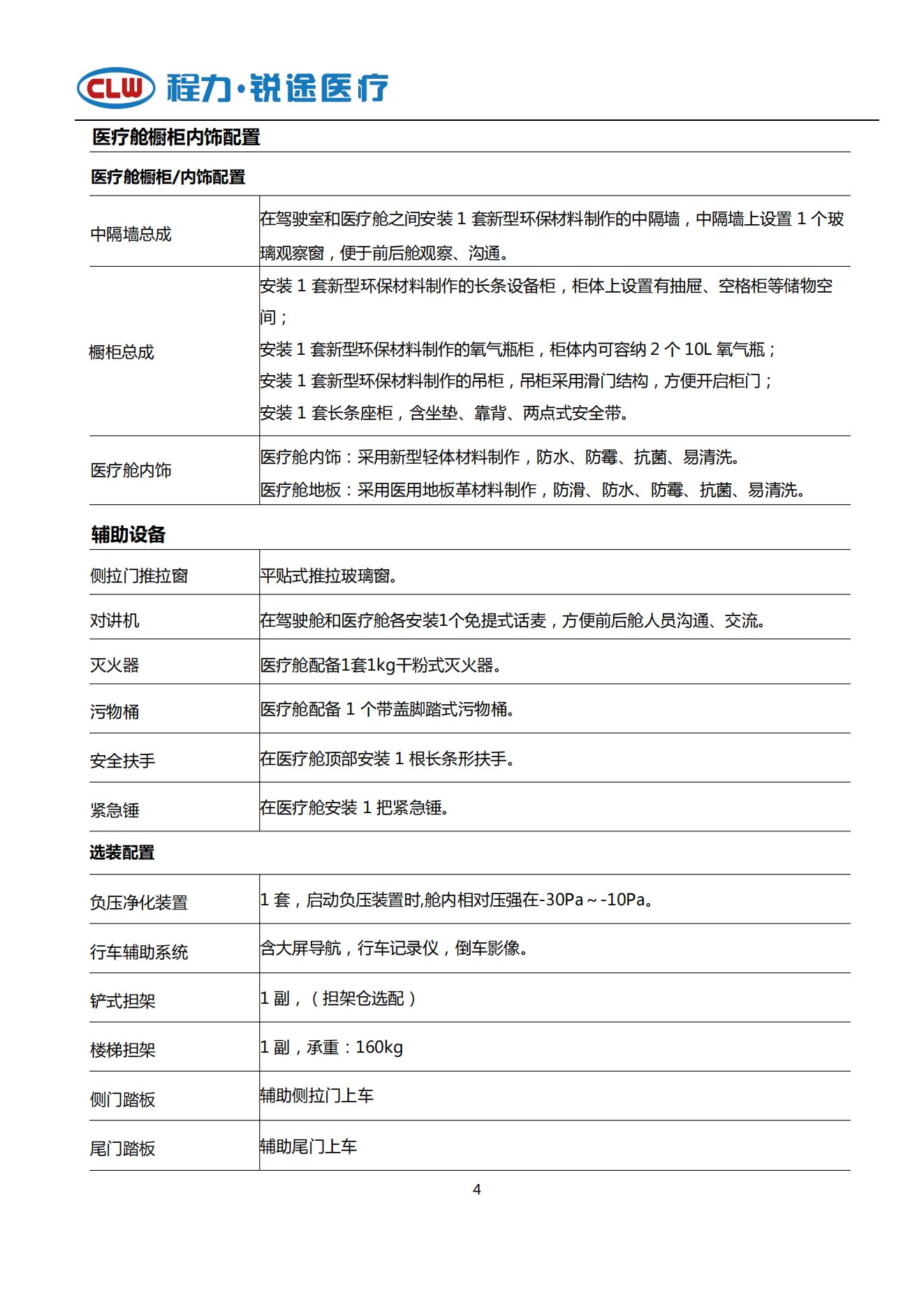 福特V362 救護車 國六A(圖4)