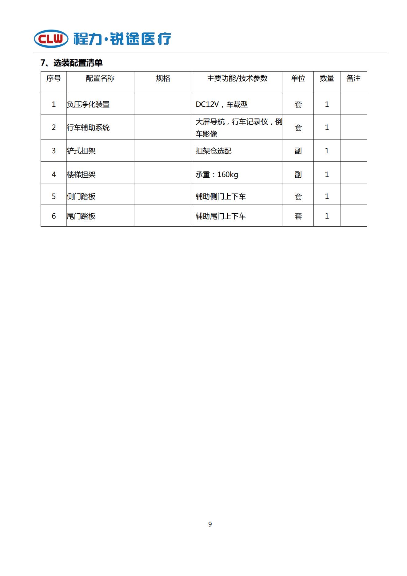 福特V362 救護車 國六A(圖9)