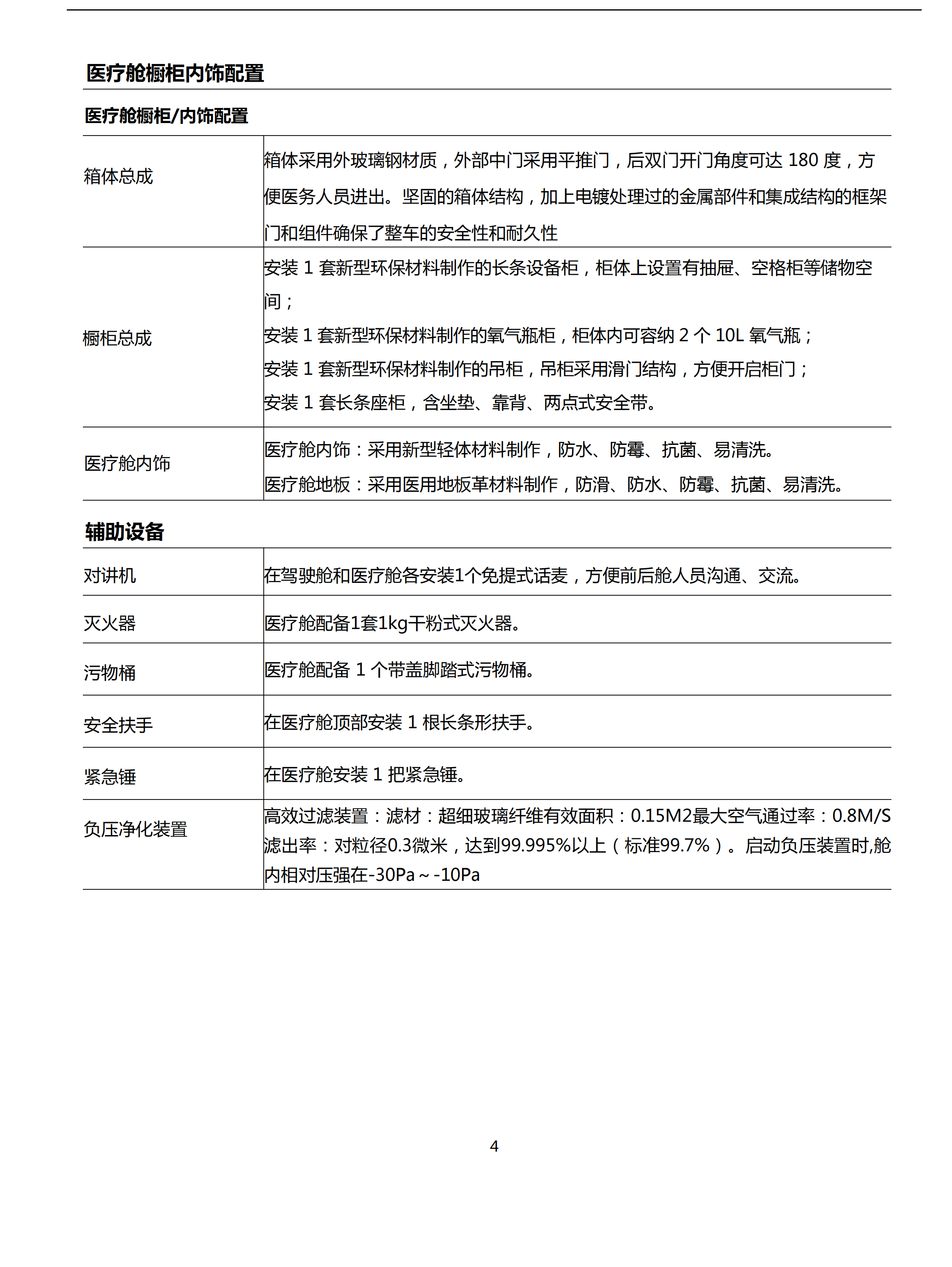 依維柯大型方艙救護(hù)車 (圖5)