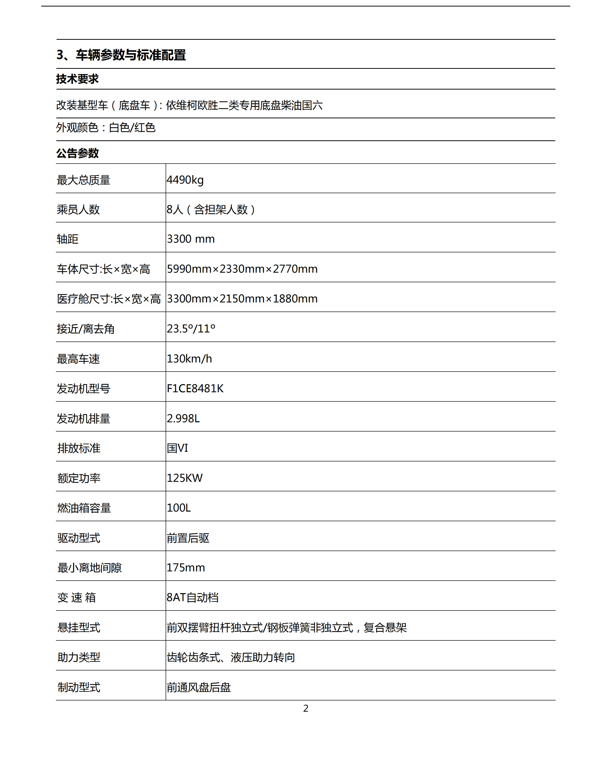 依維柯大型方艙救護(hù)車 (圖3)