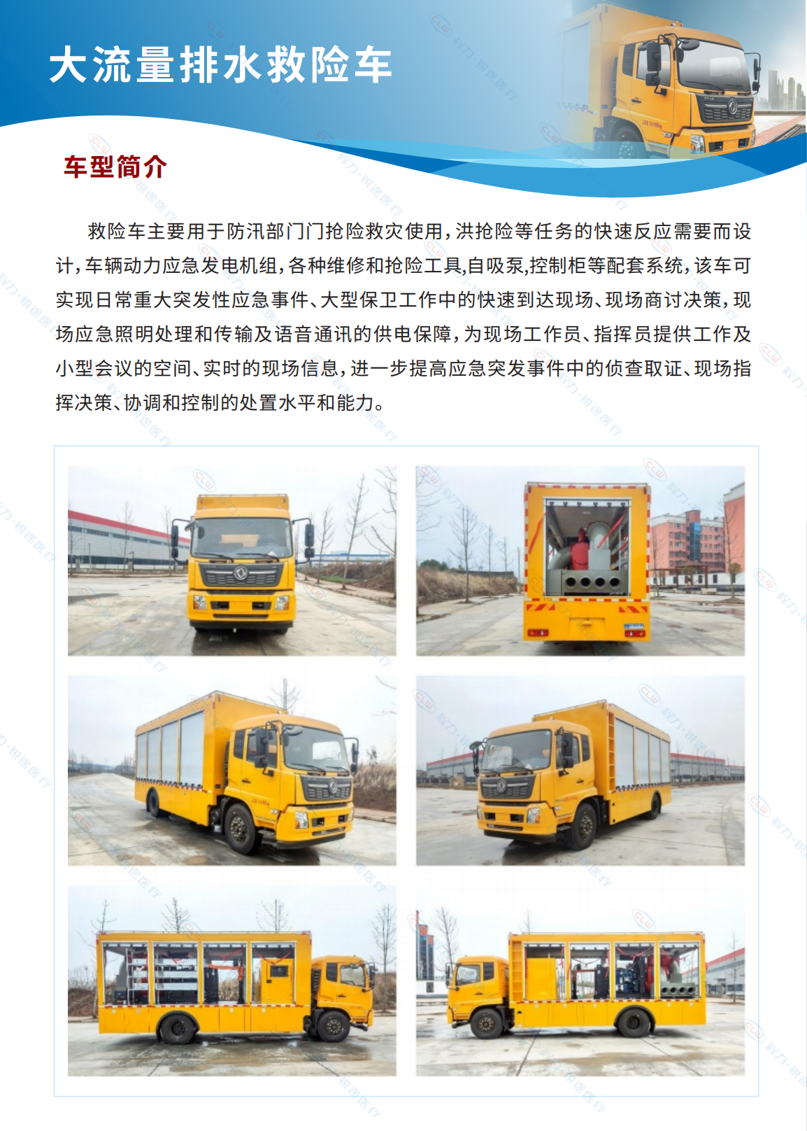 大排量排水搶險車-東風(fēng)4×2【23.2.14】_01.png