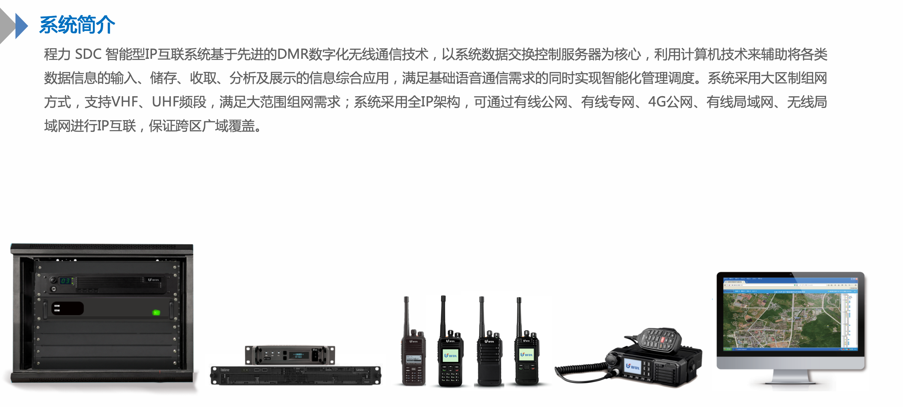 程力指揮車SDC通信指揮調(diào)度系統(tǒng)功能、架構(gòu)、價(jià)格、參數(shù)介紹(圖3)